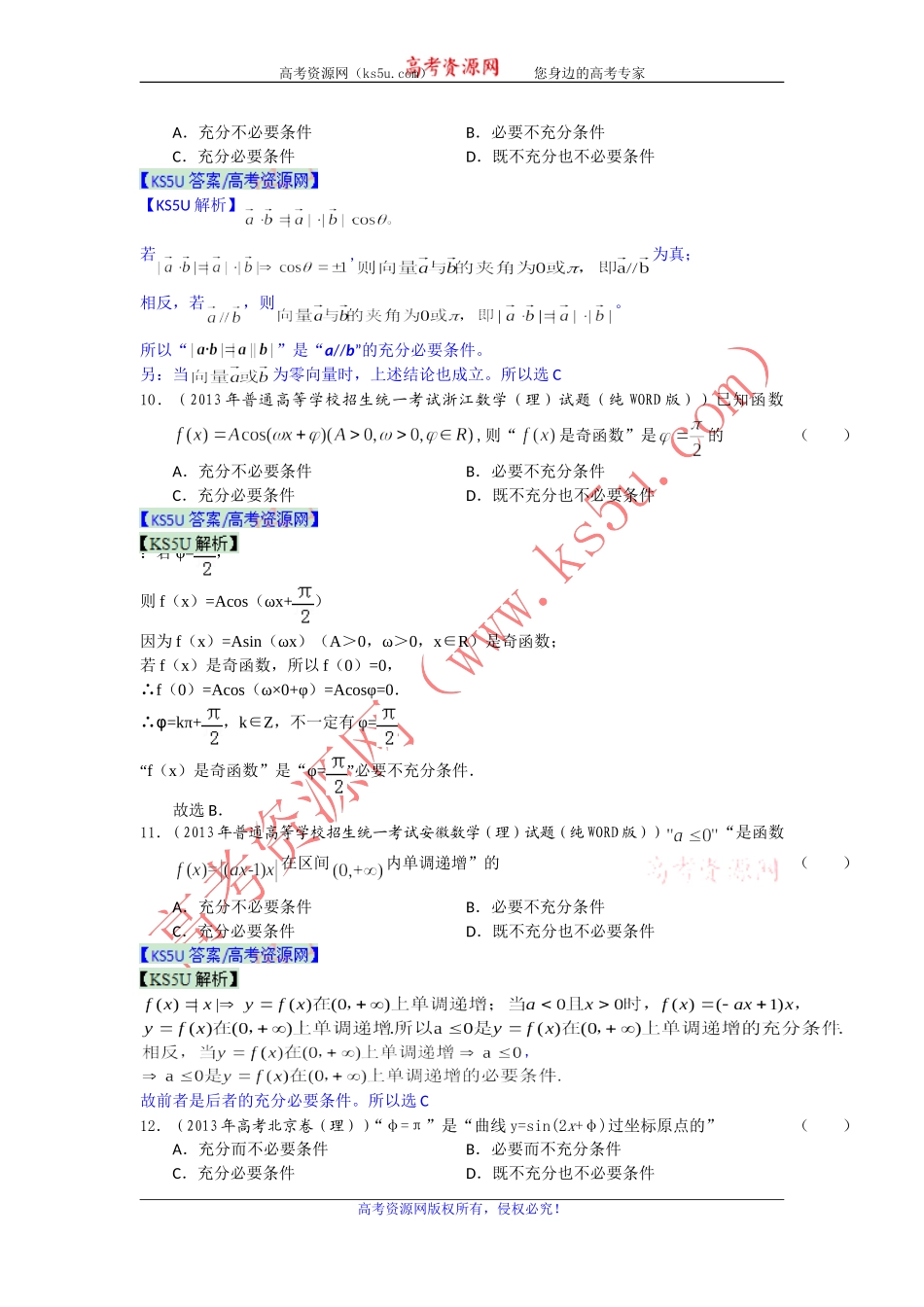 常用逻辑用语_第3页