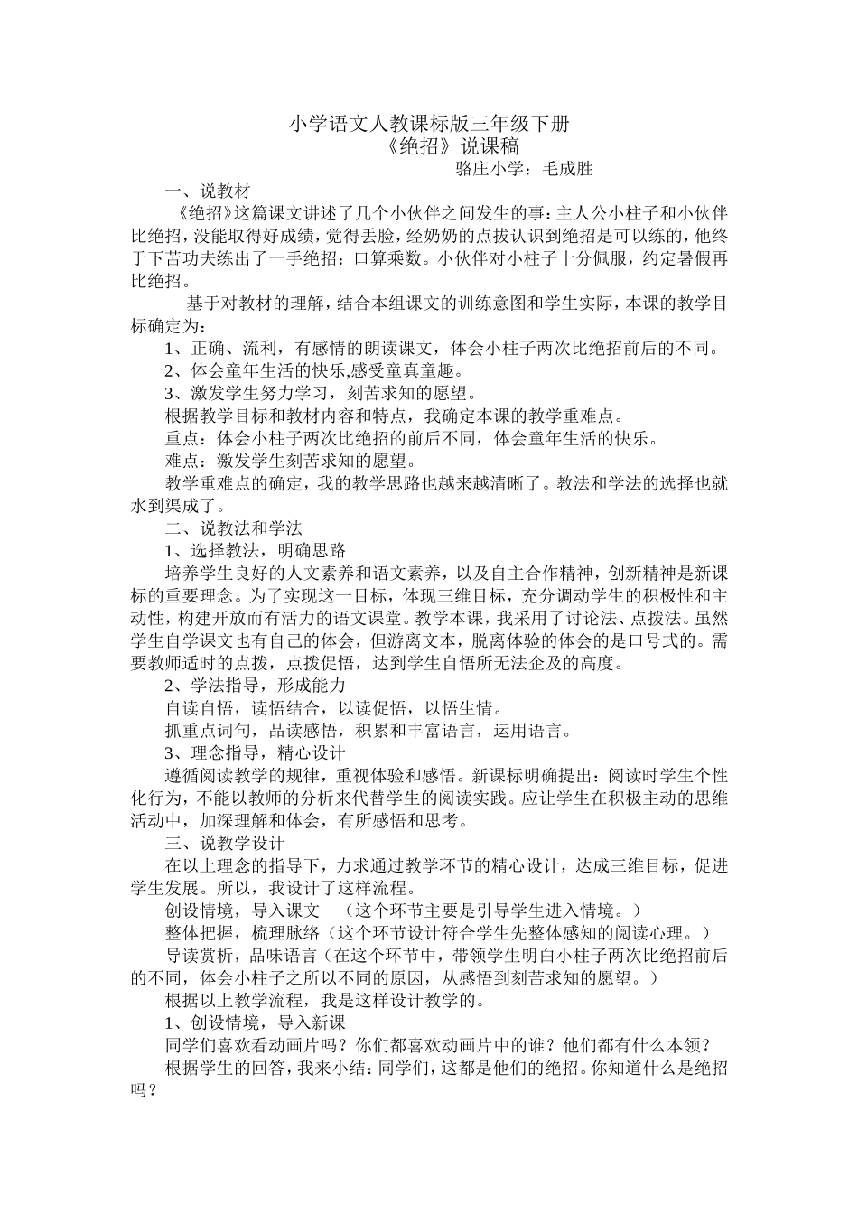 《绝招》说课稿_第1页