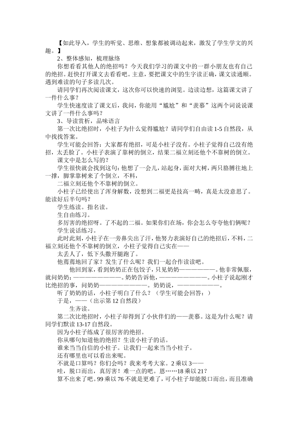 《绝招》说课稿_第2页
