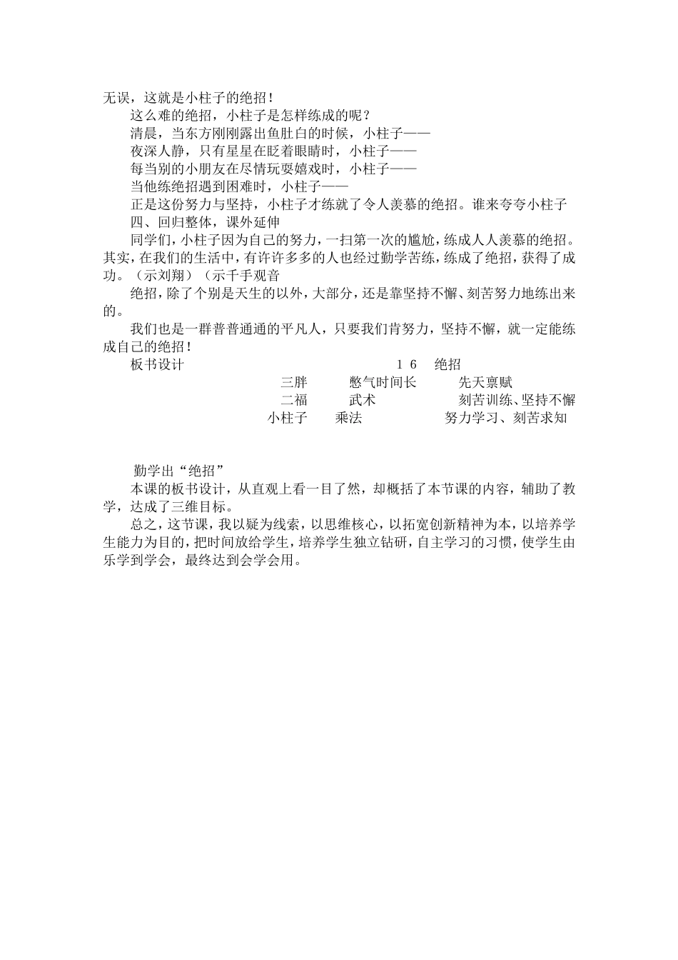 《绝招》说课稿_第3页