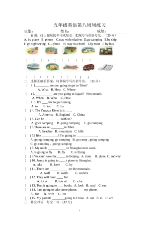五年级英语第八周周练习