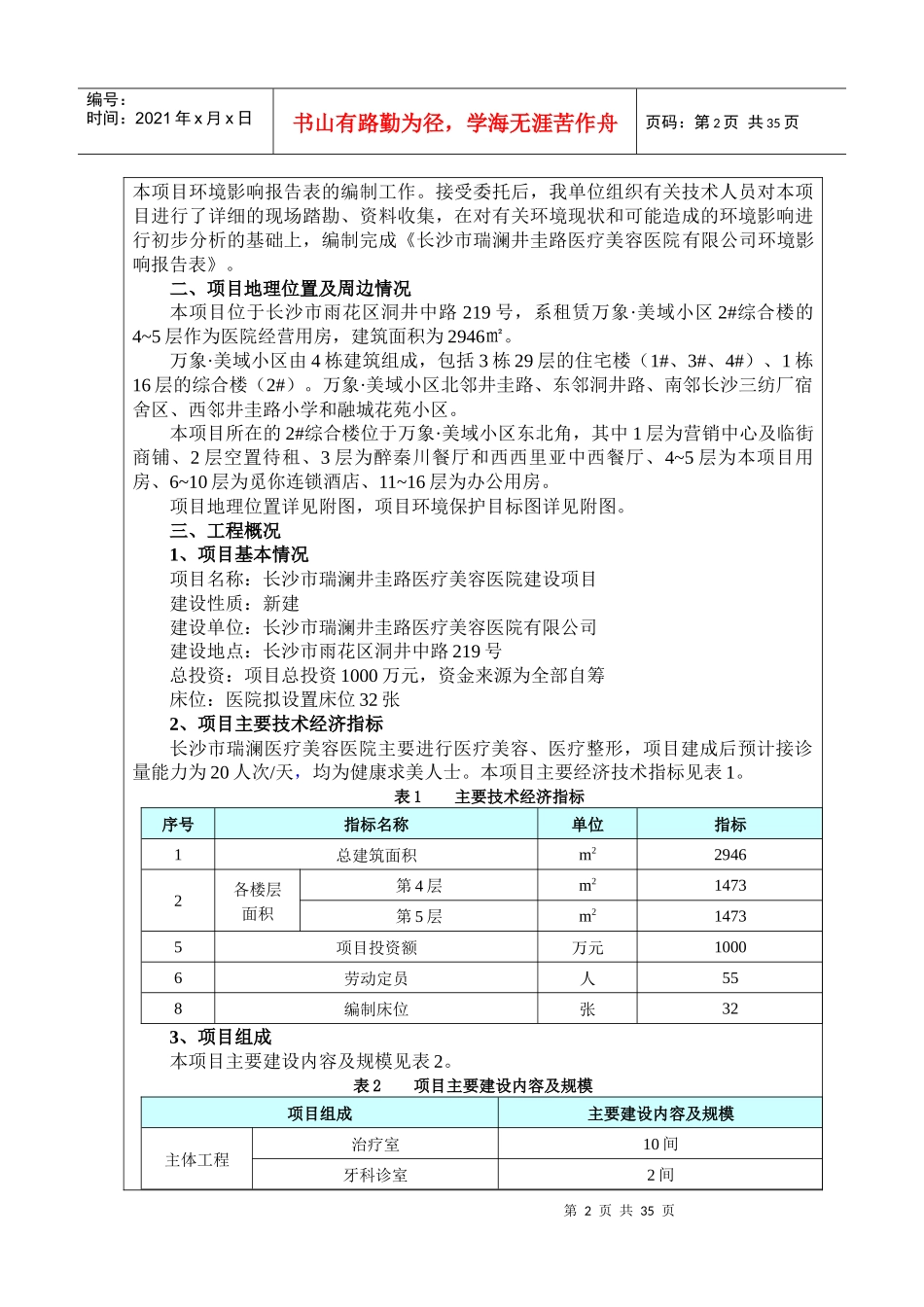 医疗美容医院建设项目环境影响报告表_第2页
