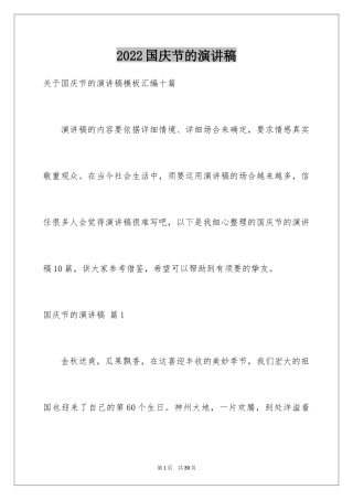 2024国庆节的演讲稿_198