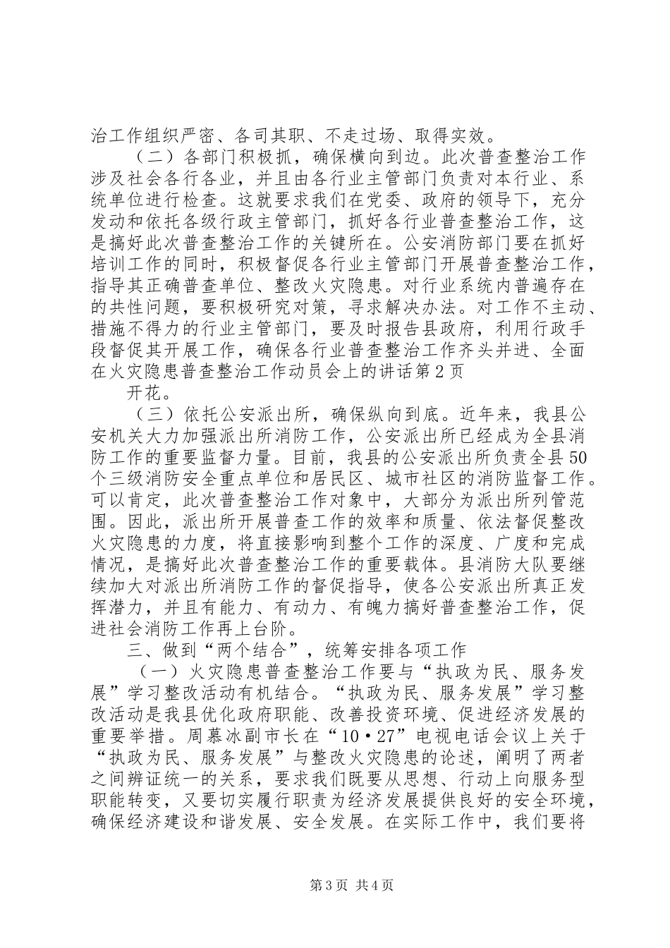在火灾隐患普查整治工作动员会上的讲话发言_第3页