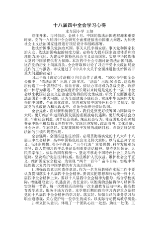 十八届四中全会学习心得