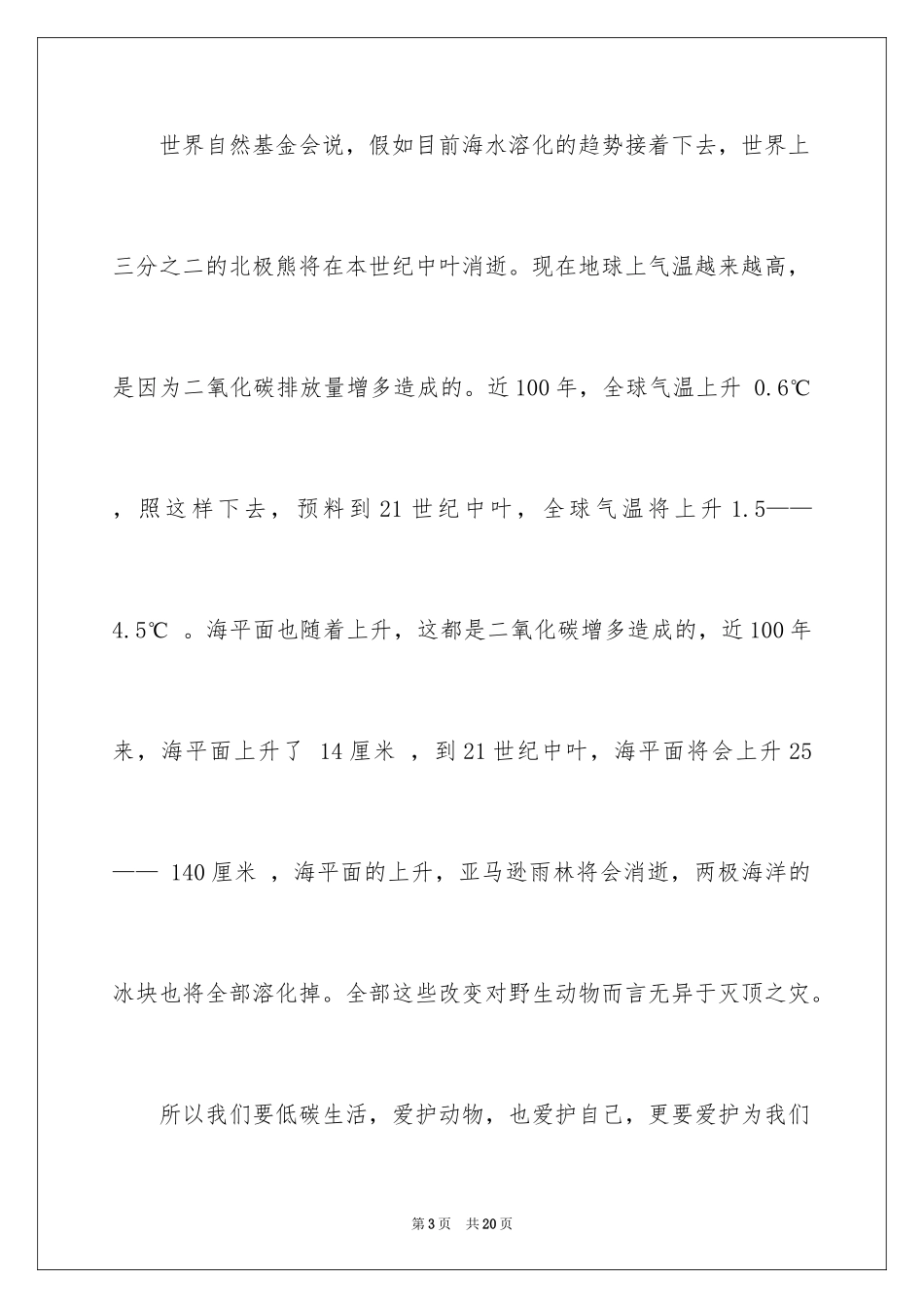 2024低碳环保演讲稿_130_第3页