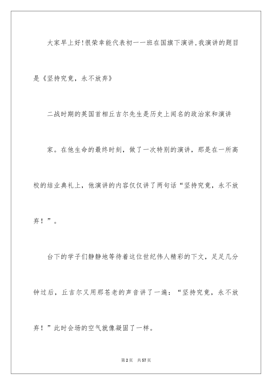 2024坚持励志演讲稿_第2页