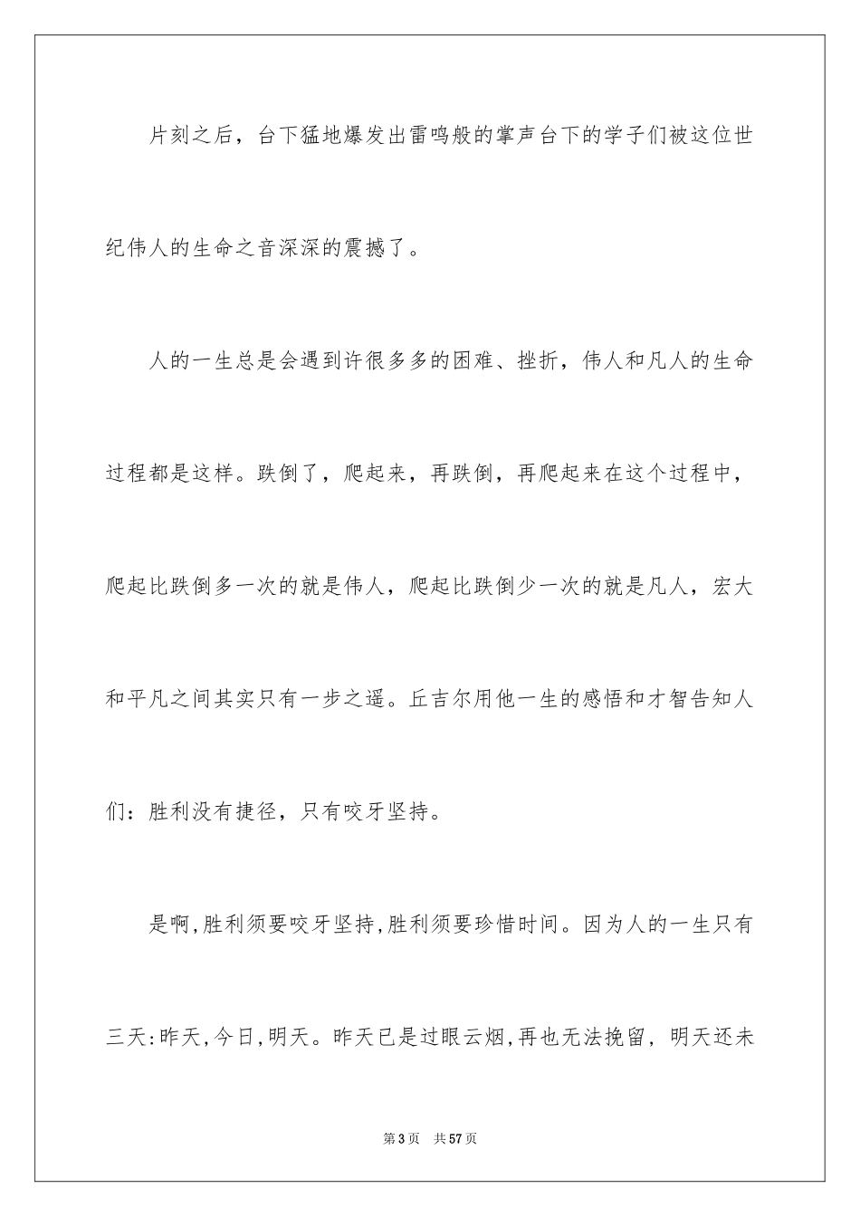 2024坚持励志演讲稿_第3页