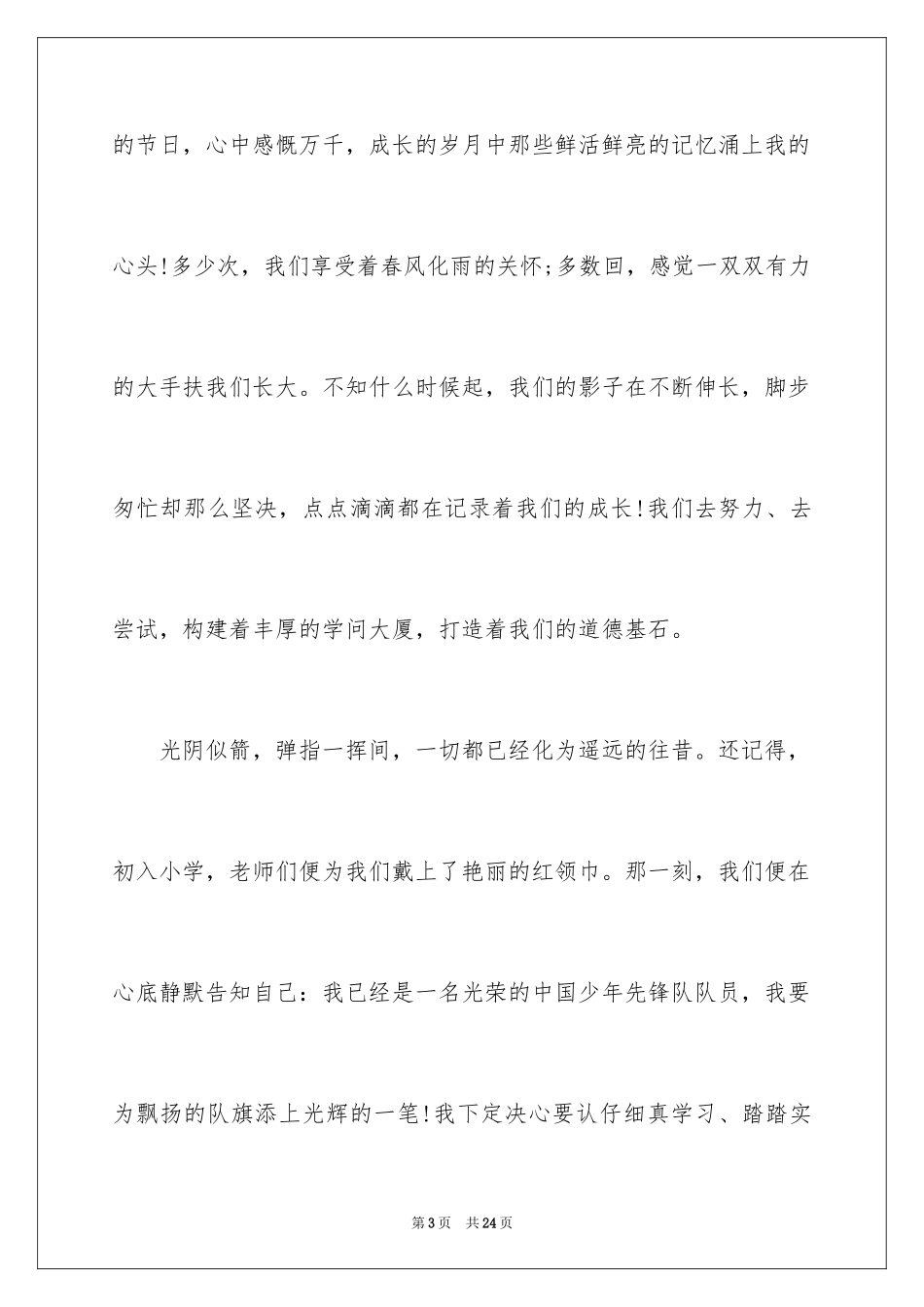 2024六一儿童节演讲稿_263_第3页