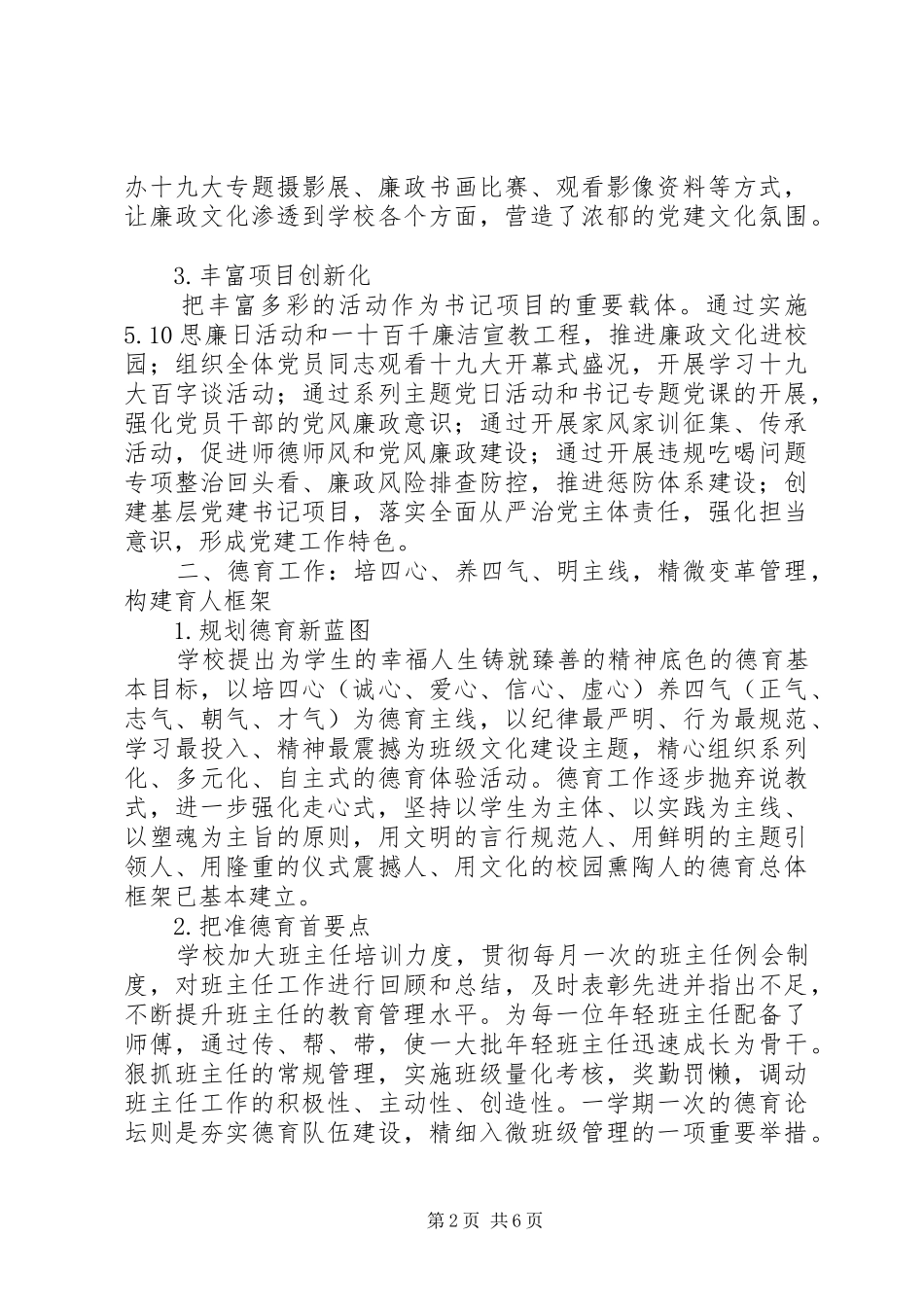 20XX年—20XX年学年度中学教育教学工作总结报告_第2页