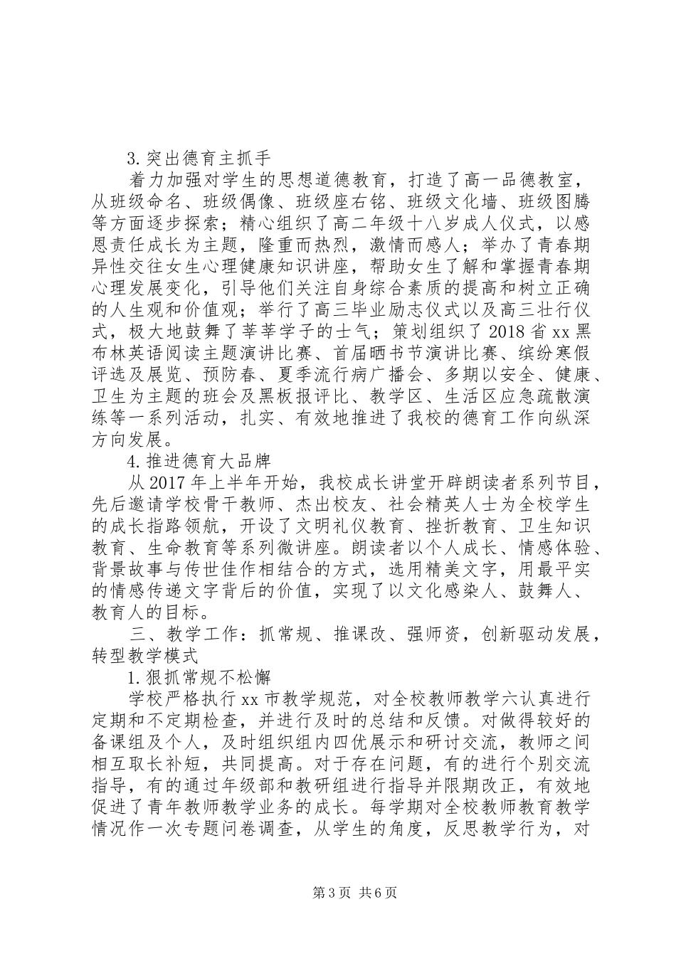 20XX年—20XX年学年度中学教育教学工作总结报告_第3页
