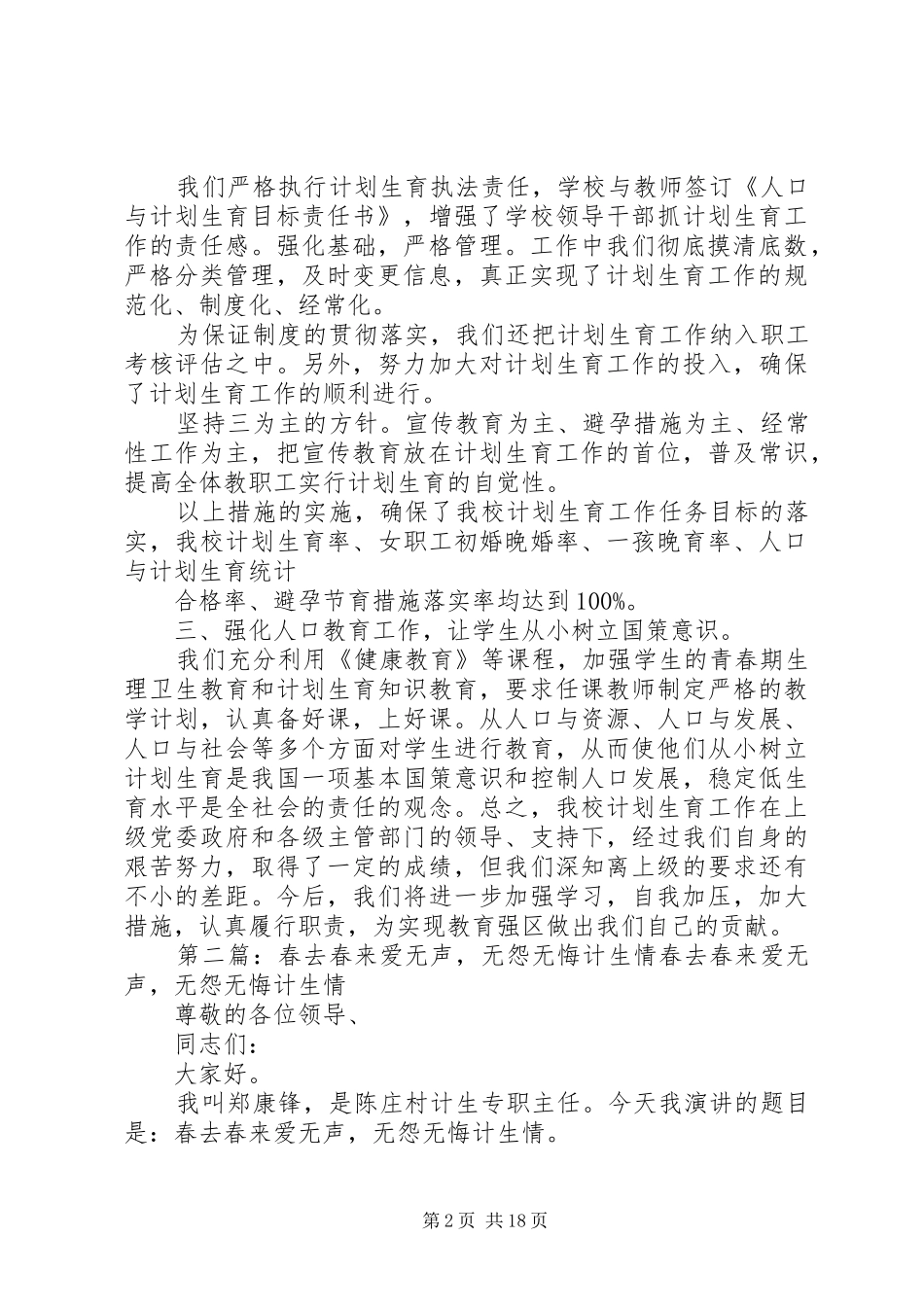 20XX年.春计生总结五篇范文_第2页