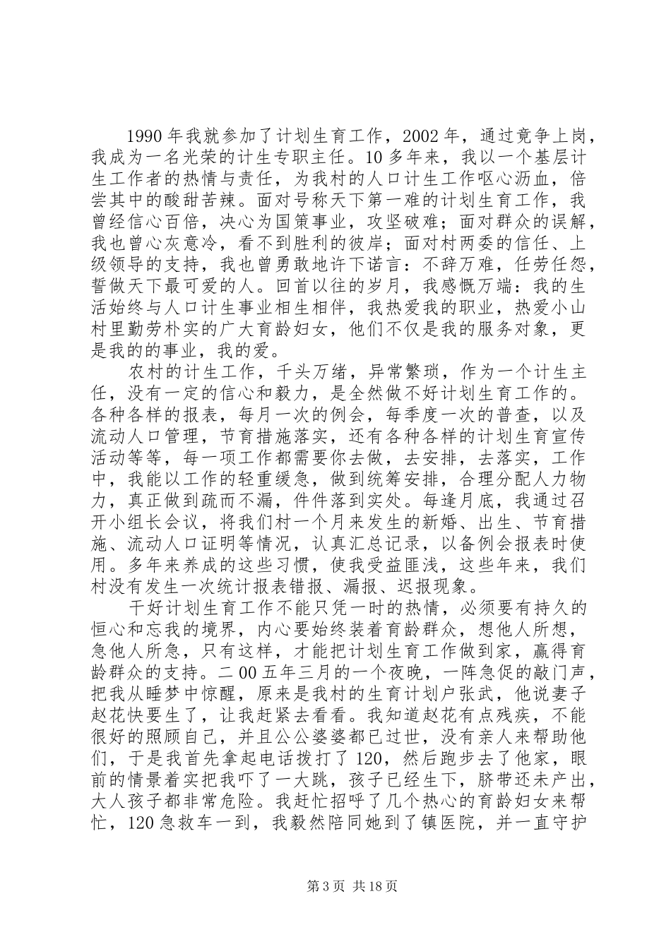 20XX年.春计生总结五篇范文_第3页
