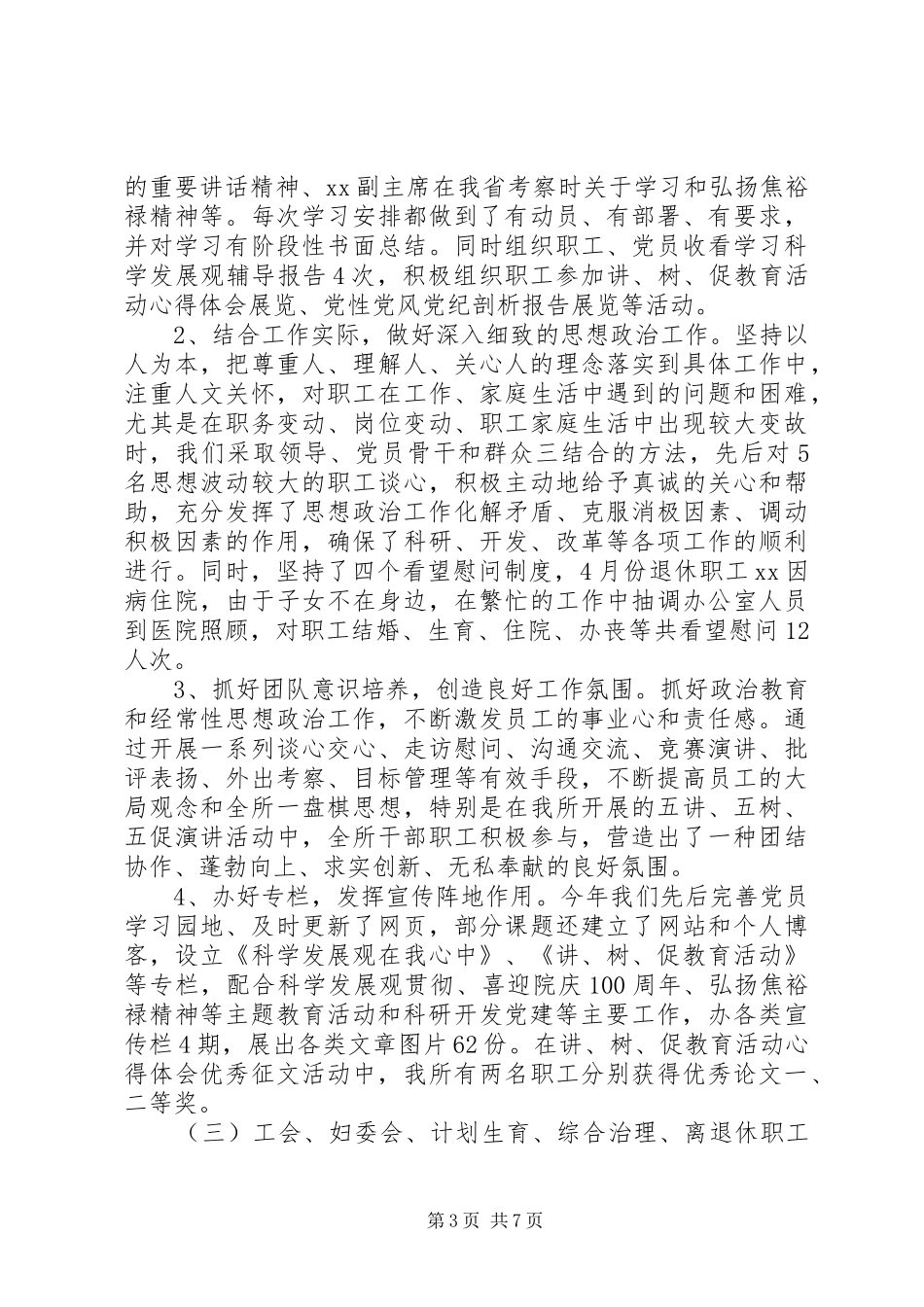 20XX年党支部工作总结范文-党支部换届工作报告_第3页