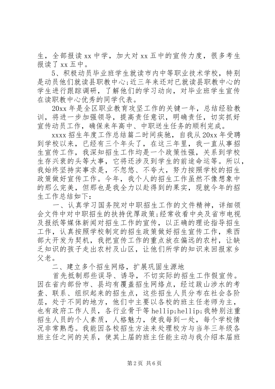 20XX年招生年度工作总结_第2页