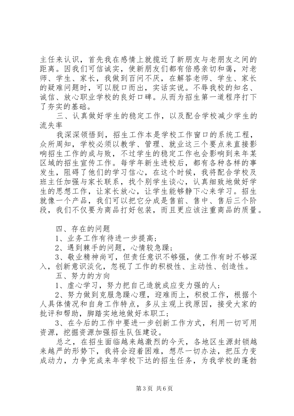 20XX年招生年度工作总结_第3页