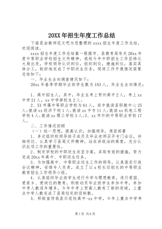 20XX年招生年度工作总结