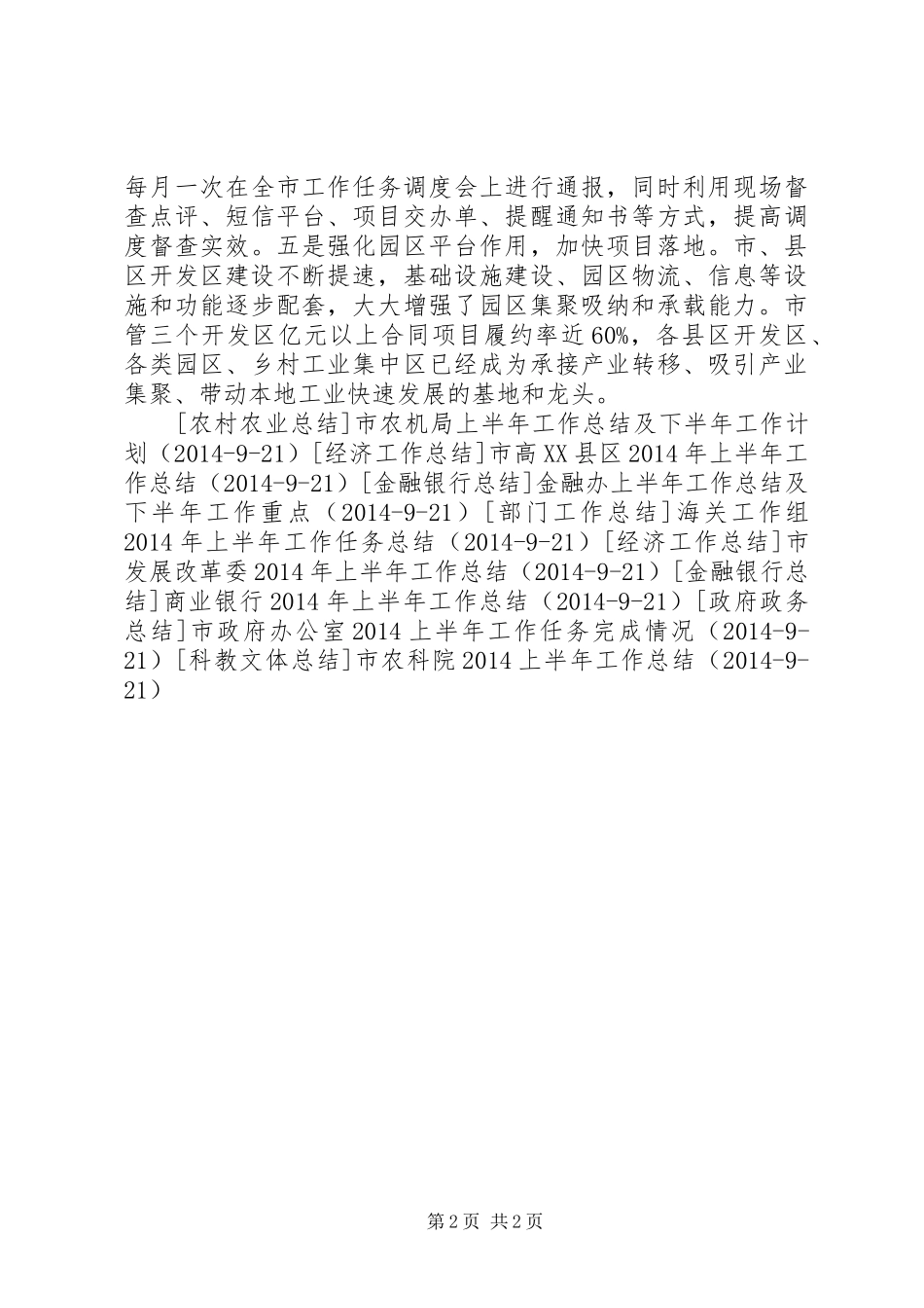 20XX年上半年招商引资工作总结 _第2页