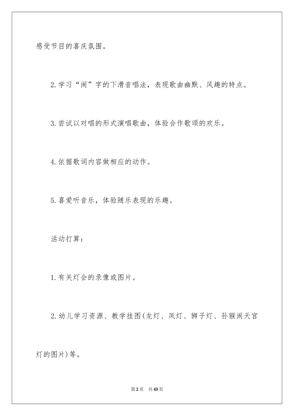 2024《闹花灯》大班教案_2_第2页