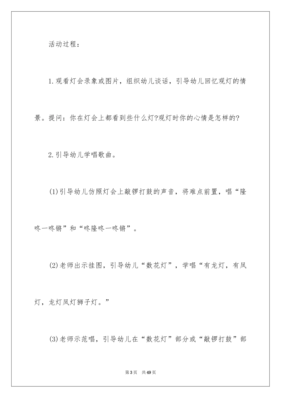 2024《闹花灯》大班教案_2_第3页