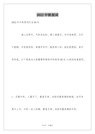 2024中秋祝词_82