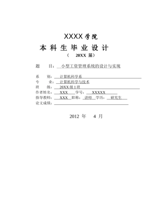 小型工资管理系统的设计与实现