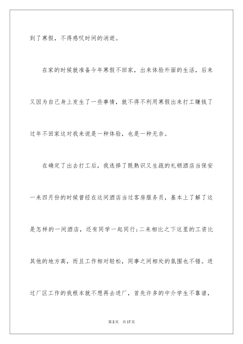 2024保安寒假社会实践报告_第2页