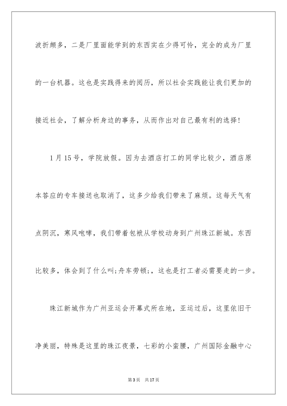 2024保安寒假社会实践报告_第3页