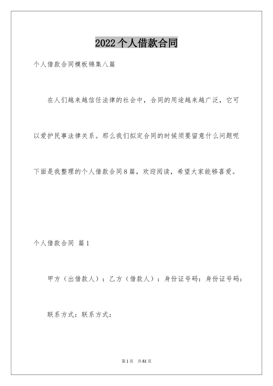 2024个人借款合同_199_第1页