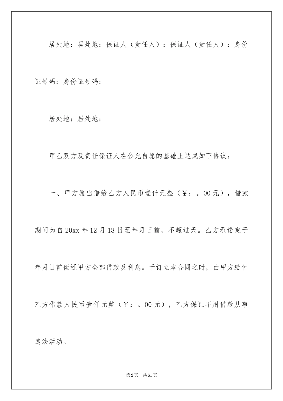 2024个人借款合同_199_第2页