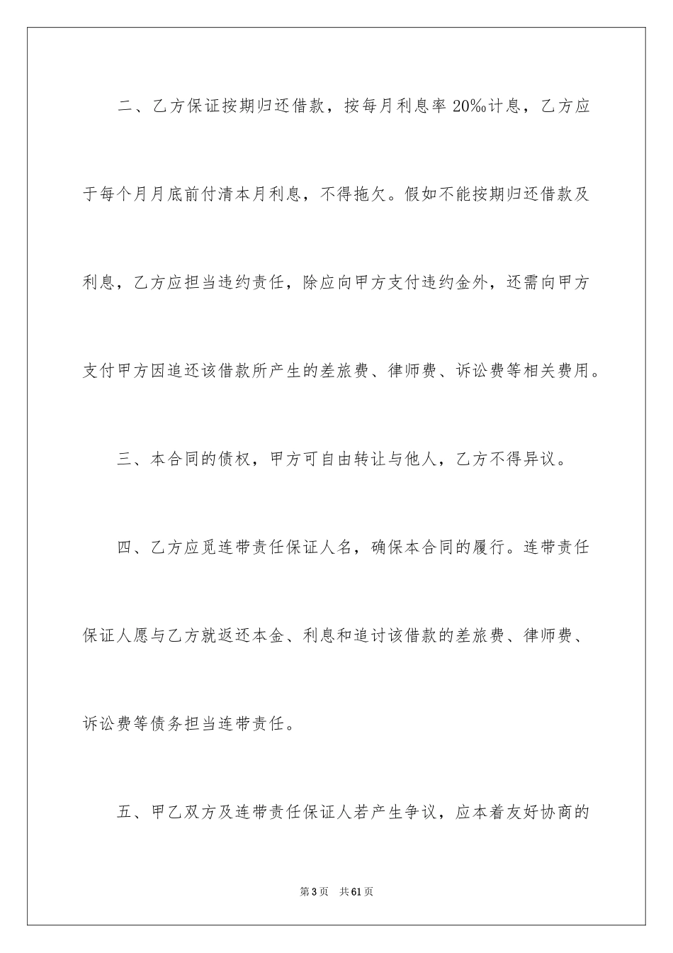 2024个人借款合同_199_第3页