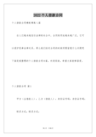 2024个人借款合同_199