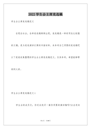 2024学生会主席竞选稿_3