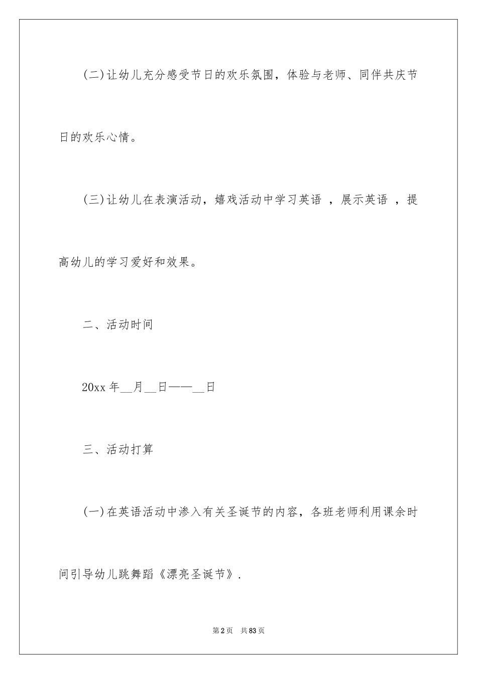 2024圣诞节活动策划_1100_第2页