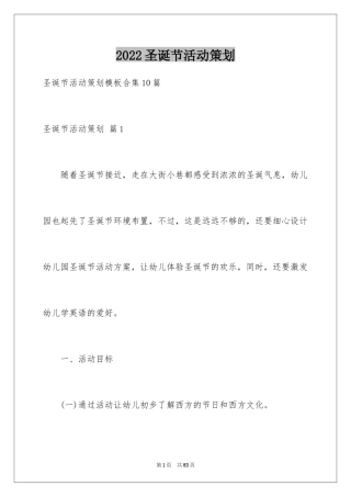2024圣诞节活动策划_1100