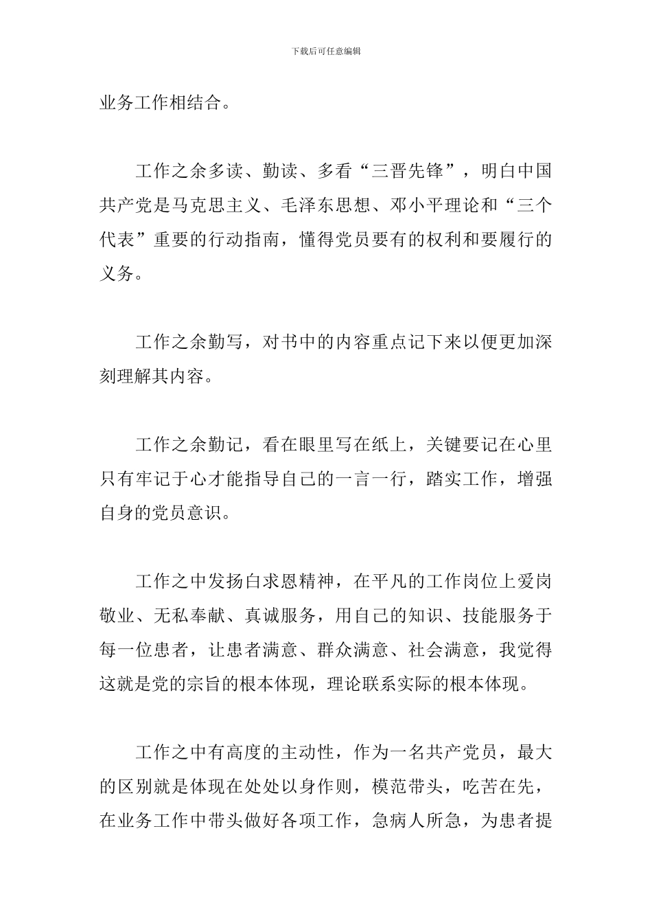 预备党员医生党史教育心得体会_第2页