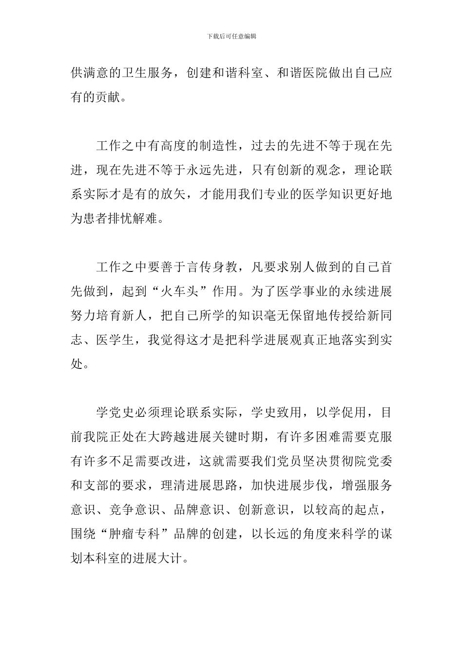 预备党员医生党史教育心得体会_第3页