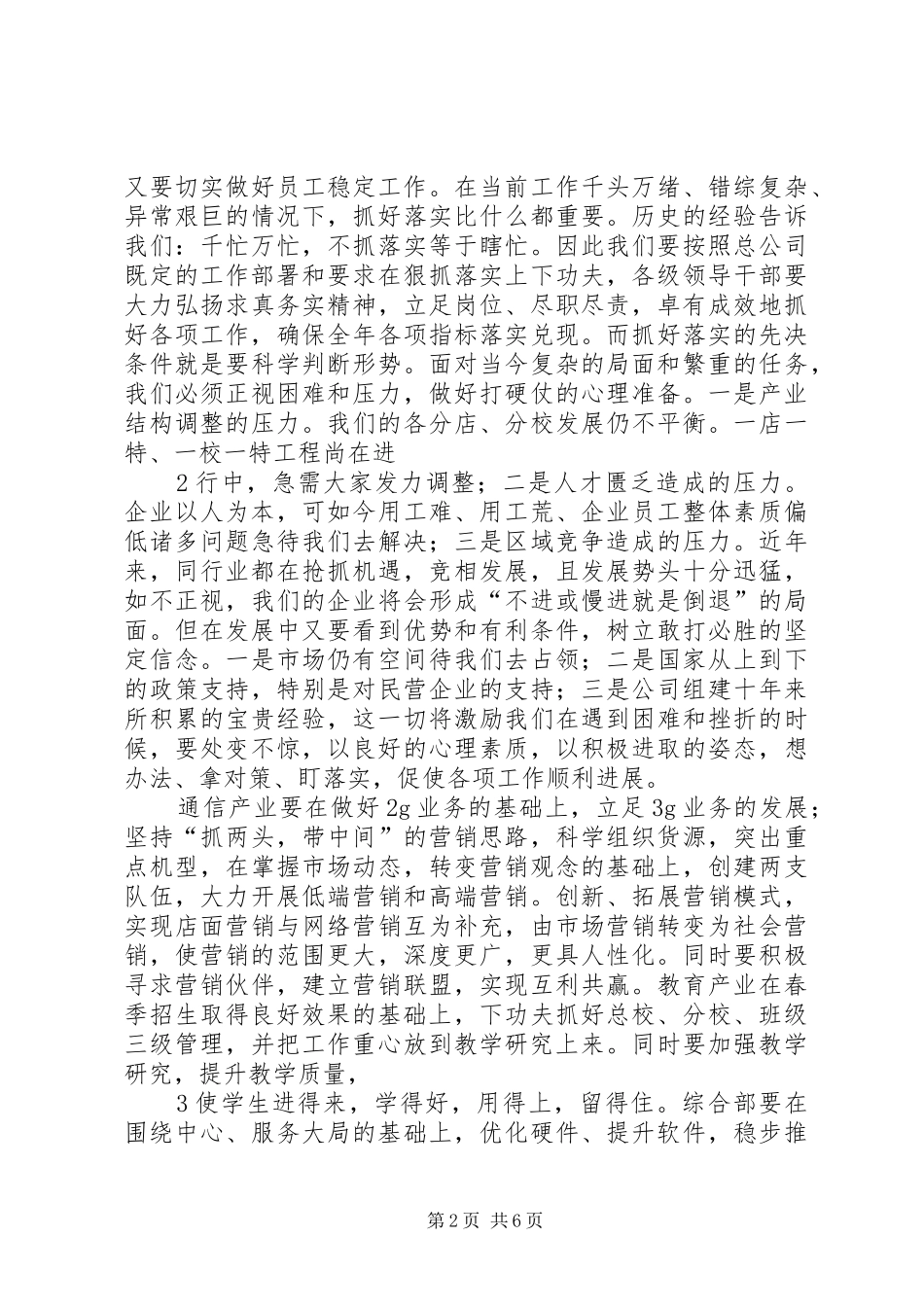 中层培训领导讲话发言_第2页