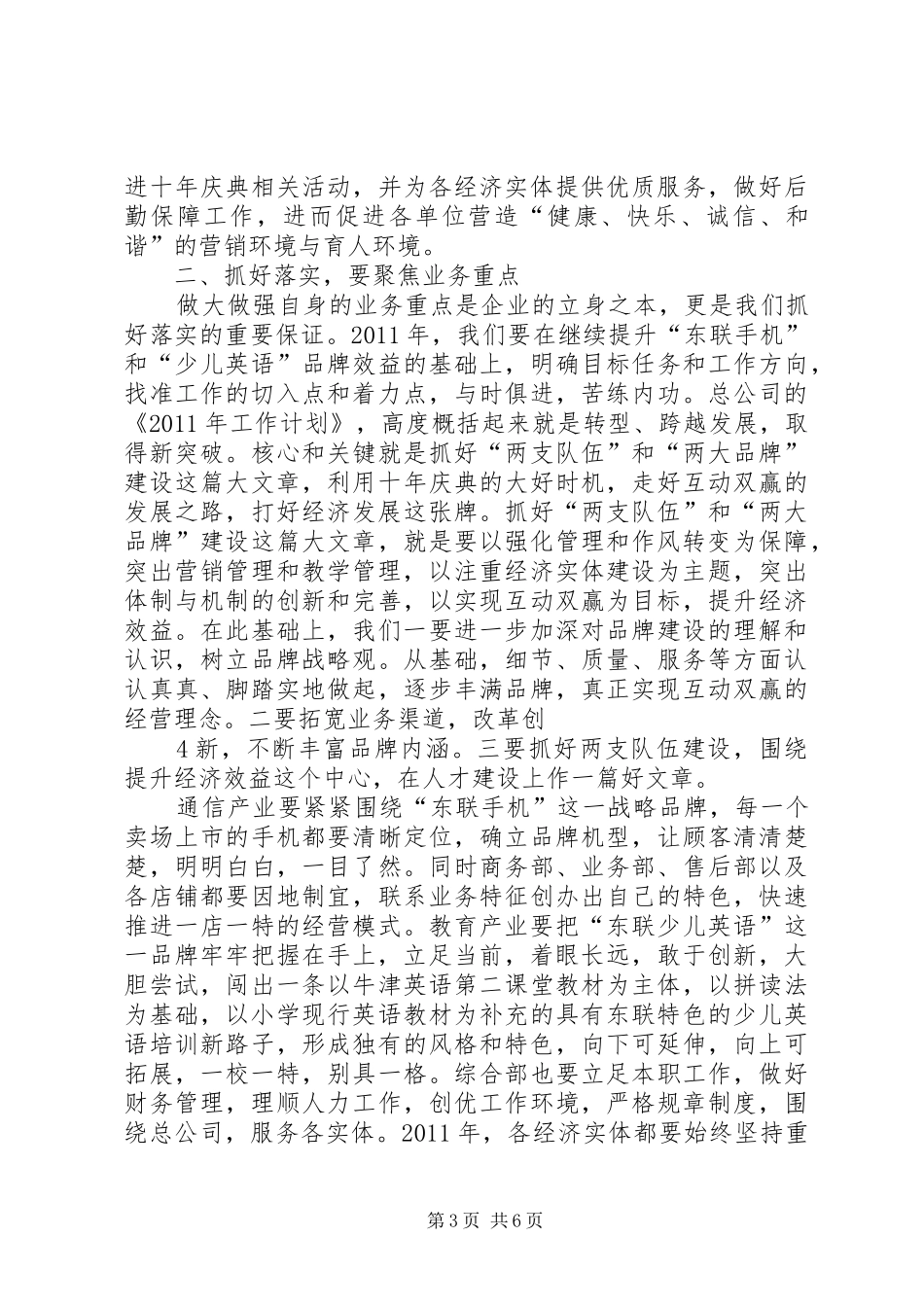 中层培训领导讲话发言_第3页