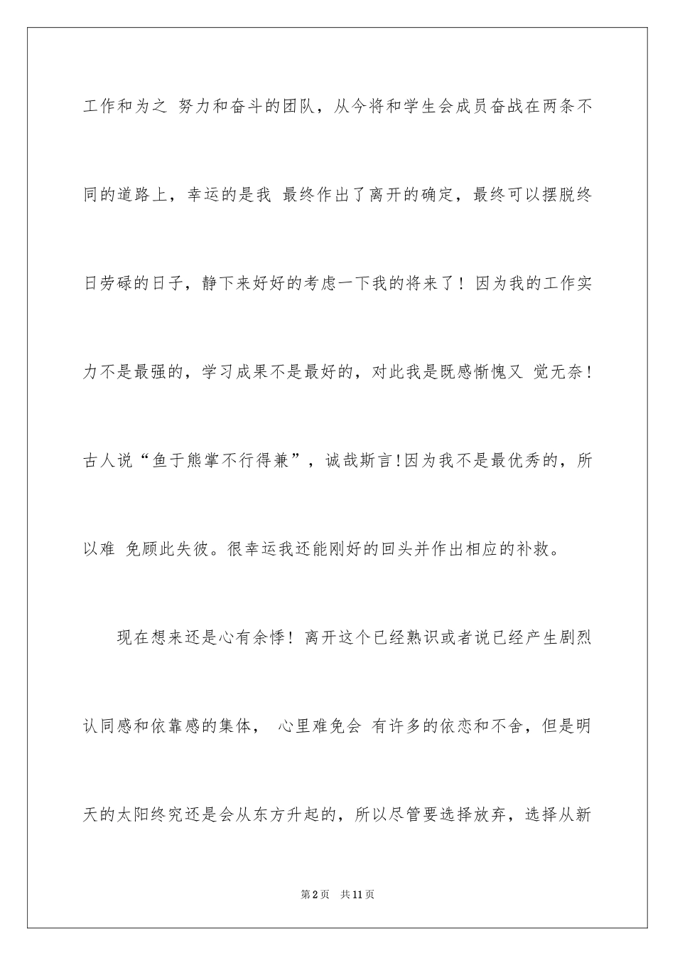 2024学生干部辞职信_4_第2页