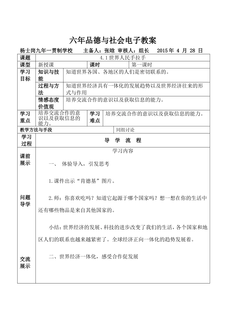 世界人民手拉手_第1页