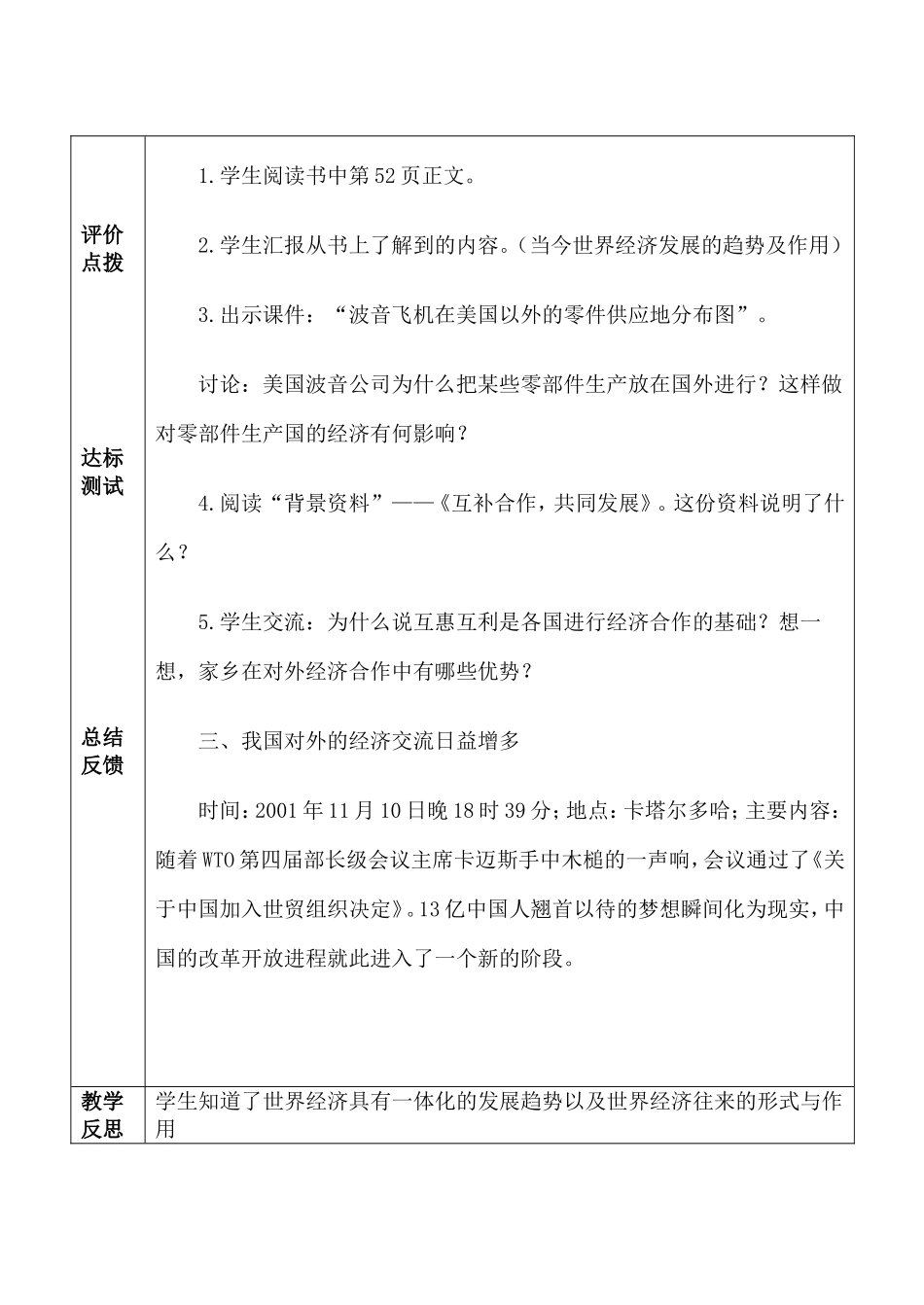 世界人民手拉手_第2页