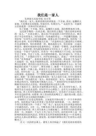 我们是一家人