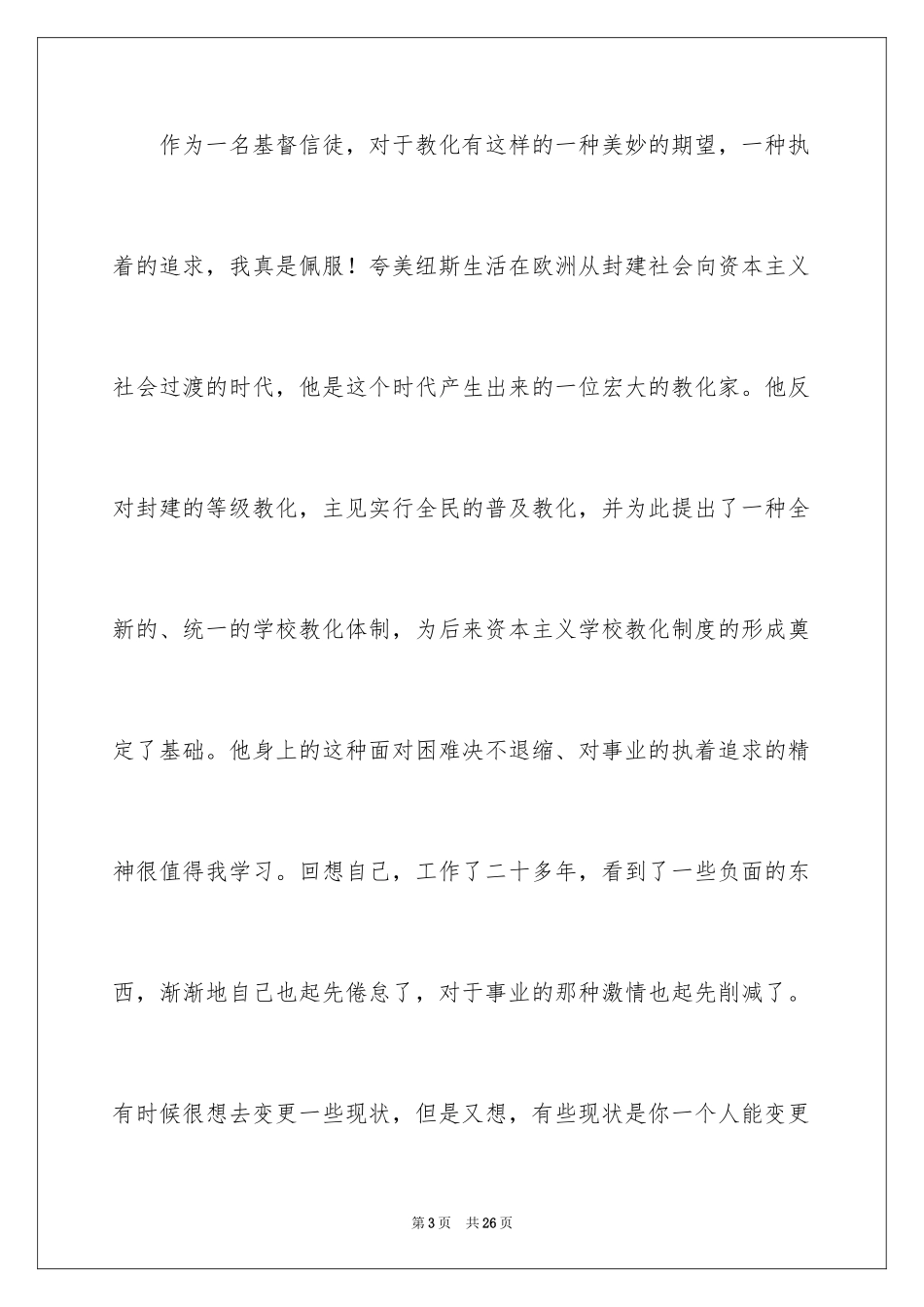 2024《大教学论》读后感_1_第3页