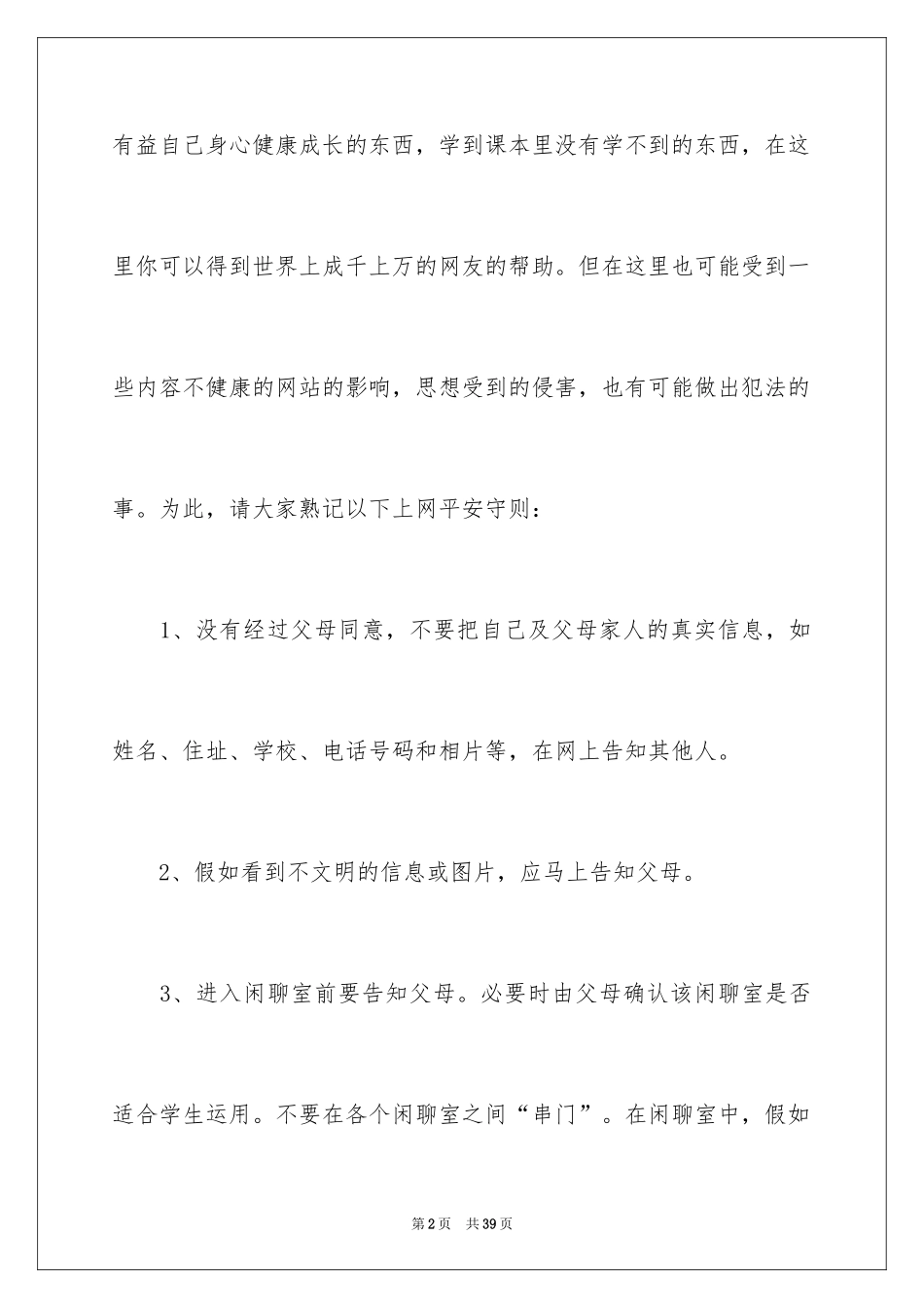 2024安全演讲稿_1394_第2页