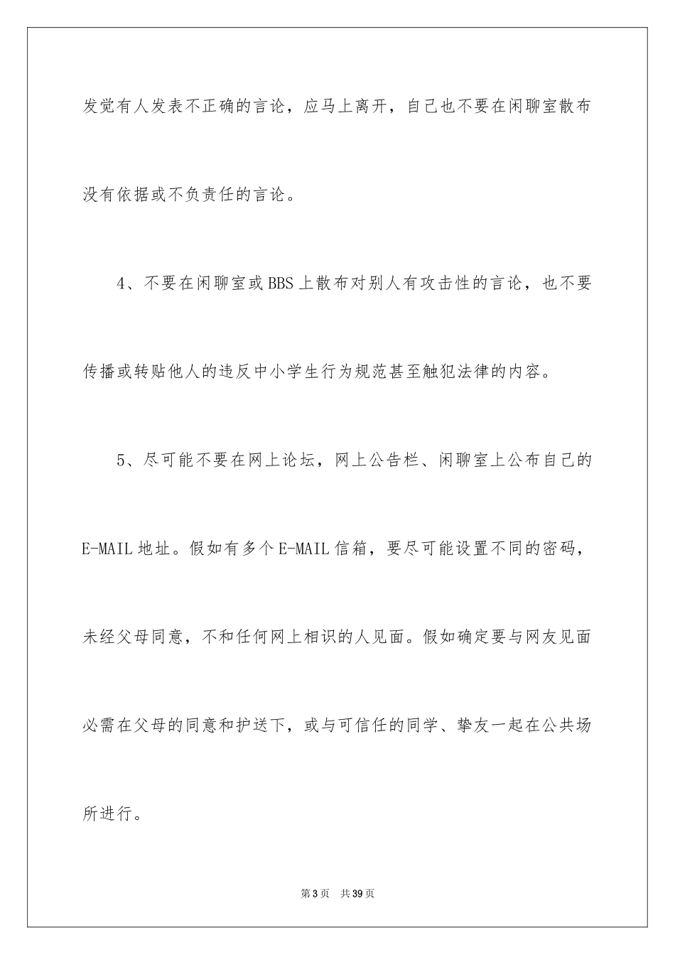 2024安全演讲稿_1394_第3页