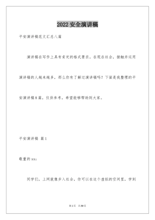 2024安全演讲稿_1394