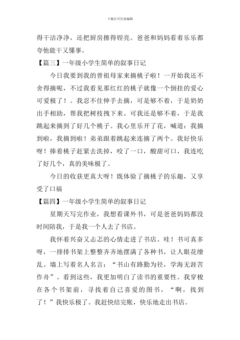 一年级小学生简单的叙事日记_第2页