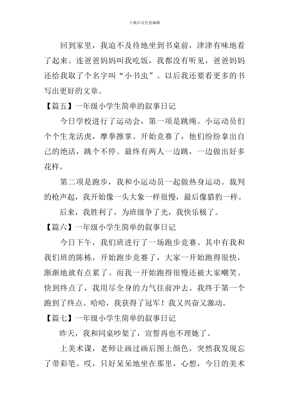 一年级小学生简单的叙事日记_第3页