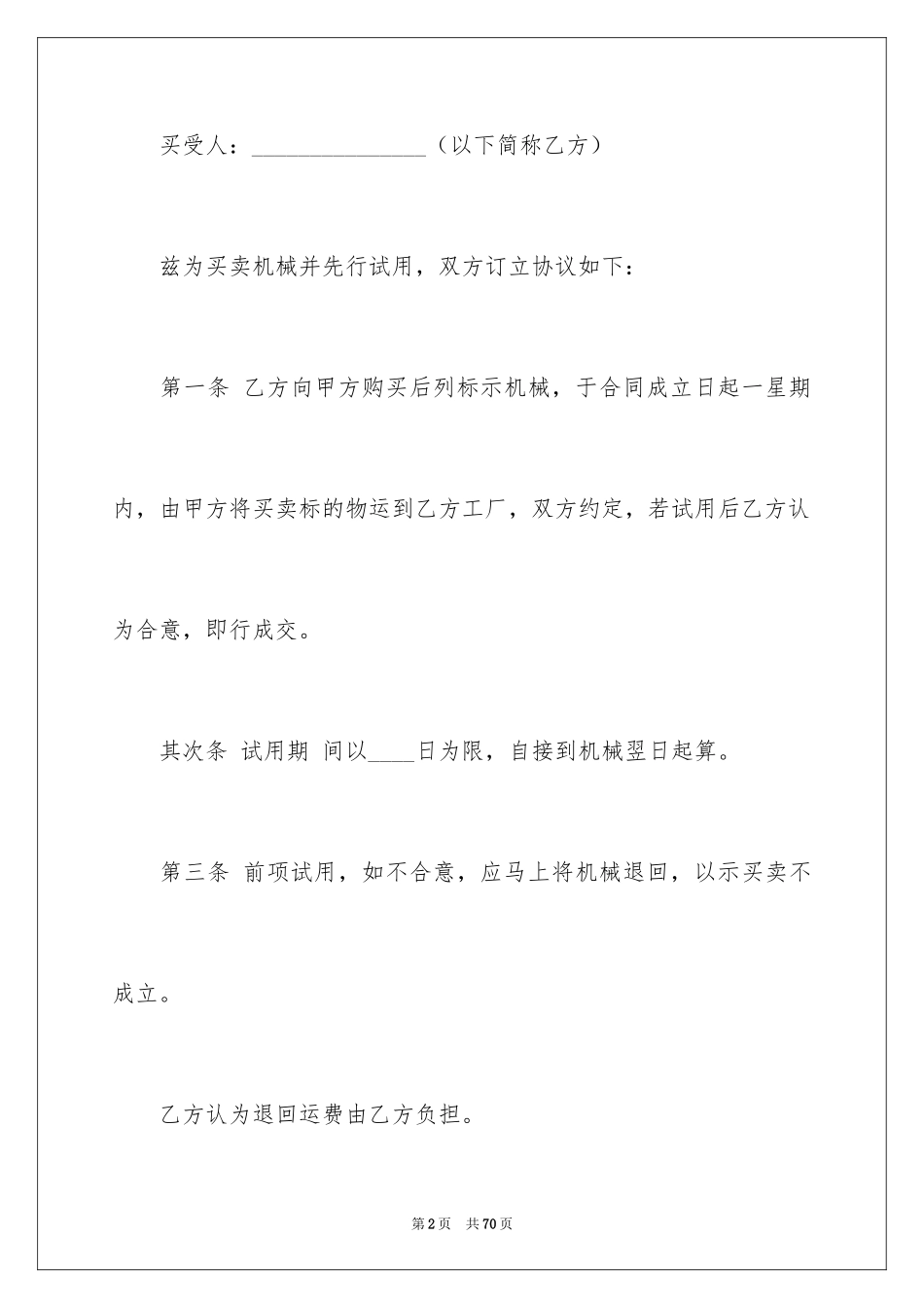 2024买卖合同_2201_第2页